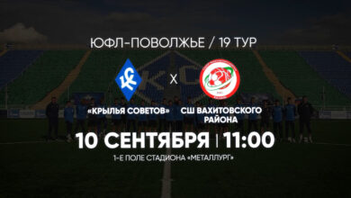 Photo of «Крылья Советов-2007» ждут тебя на матче против СШ Вахитовского района.